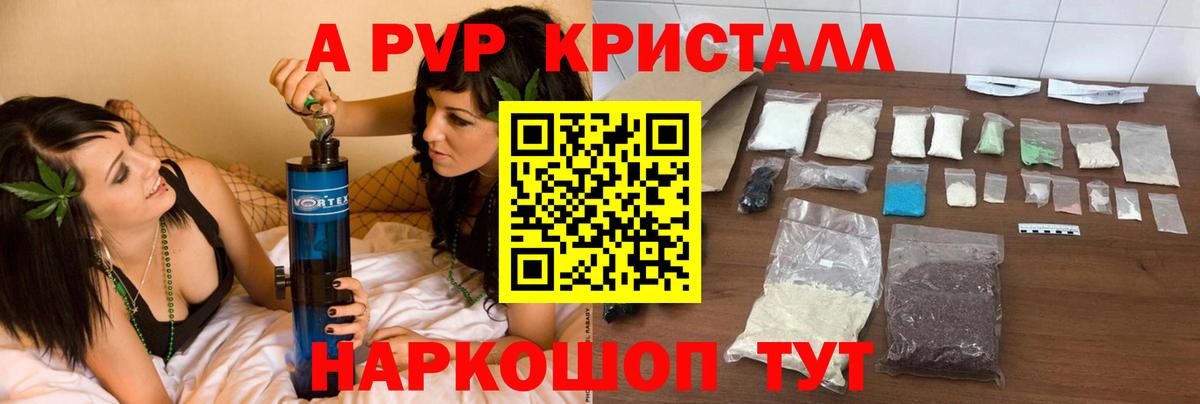 APVP Соль  A-PVP Crystall  Елец  Вход с VPN 