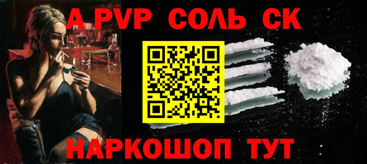 А ПВП крисы CK Елец