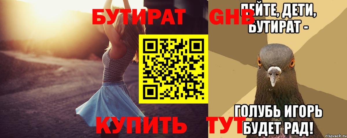 БУТИРАТ  Вход с VPN  Елец  Бутират GHB 