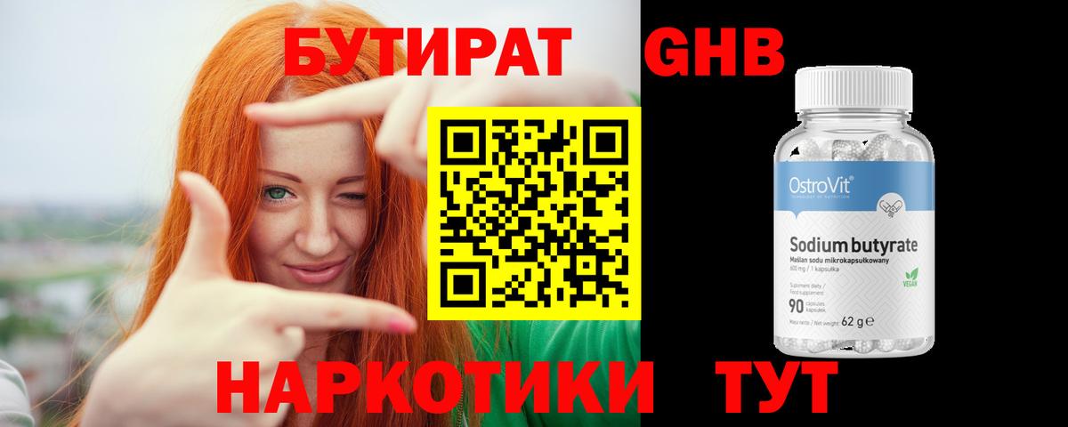 БУТИРАТ оксана Елец