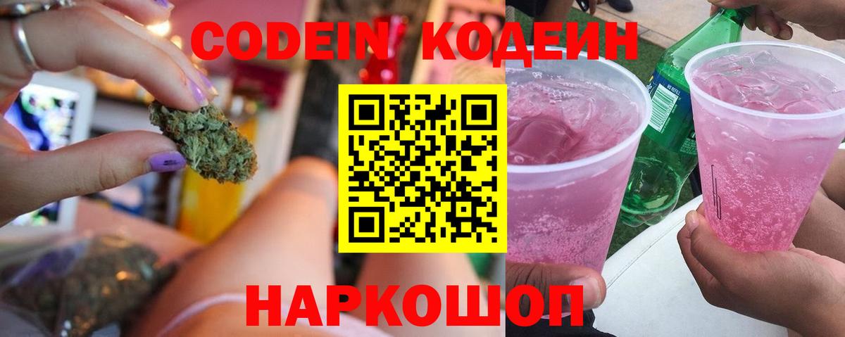 Кодеин Purple Drank  Вход с VPN  Codein Purple Drank  Елец 