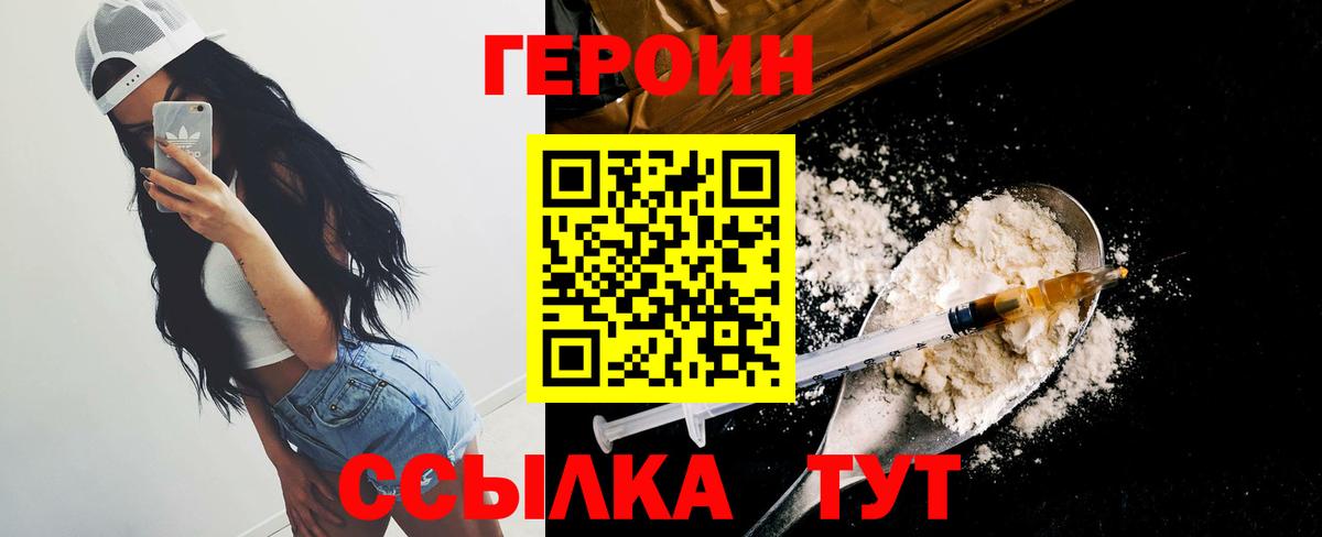 Героин белый  Вход с VPN  Елец 