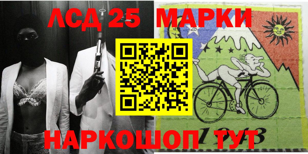 Марки 25I-NBOMe 1,5мг Елец